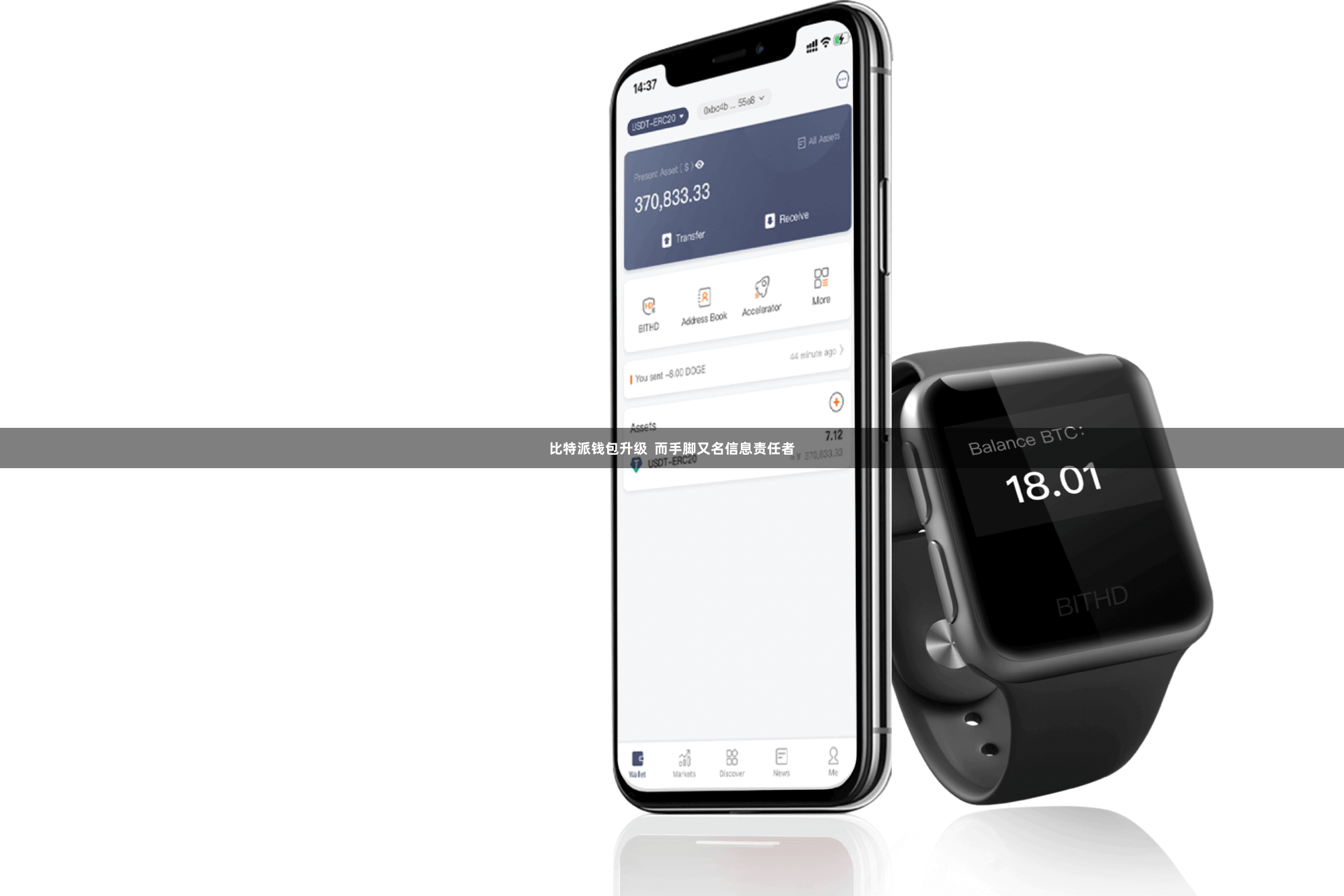 比特派钱包升级  而手脚又名信息责任者