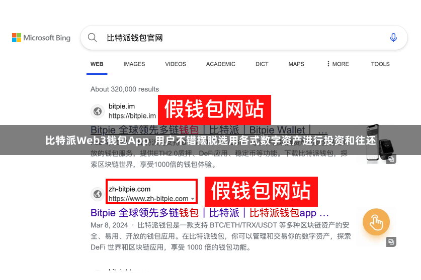 比特派Web3钱包App  用户不错摆脱选用各式数字资产进行投资和往还